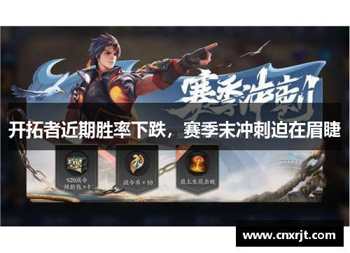 开拓者近期胜率下跌，赛季末冲刺迫在眉睫