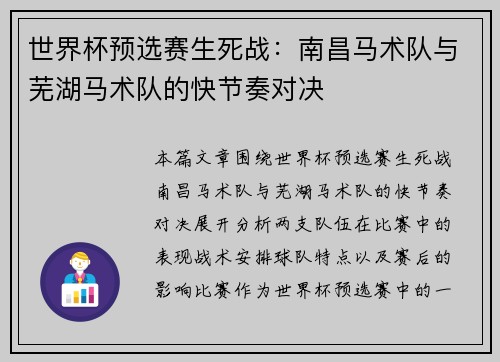 世界杯预选赛生死战：南昌马术队与芜湖马术队的快节奏对决