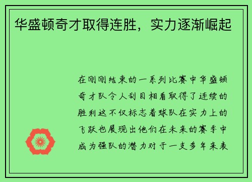 华盛顿奇才取得连胜，实力逐渐崛起