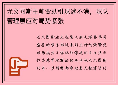 尤文图斯主帅变动引球迷不满，球队管理层应对局势紧张