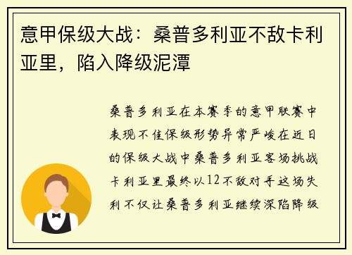 意甲保级大战：桑普多利亚不敌卡利亚里，陷入降级泥潭