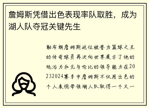詹姆斯凭借出色表现率队取胜，成为湖人队夺冠关键先生