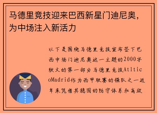 马德里竞技迎来巴西新星门迪尼奥，为中场注入新活力